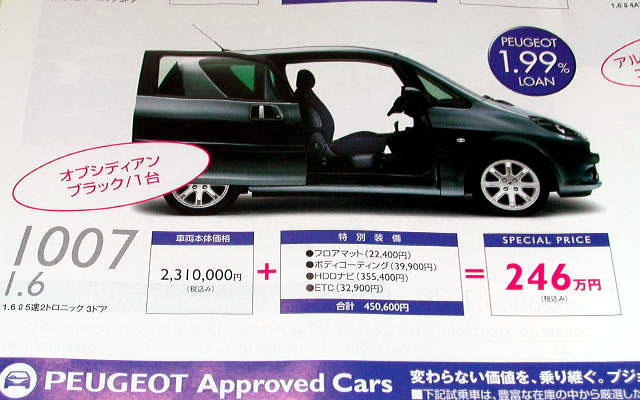 【新車値引き情報】プジョーが35万円もお得に　コンパクトカー