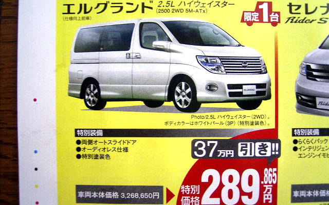 【新車値引き情報】MPV が39万円お得!!　ミニバン