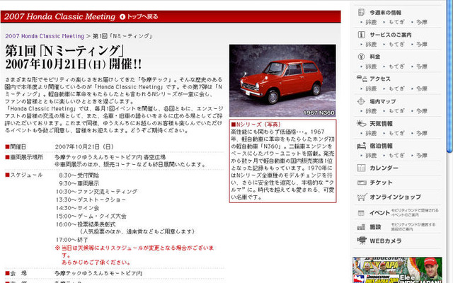 ホンダ N360 ミーティング、参加者募集中