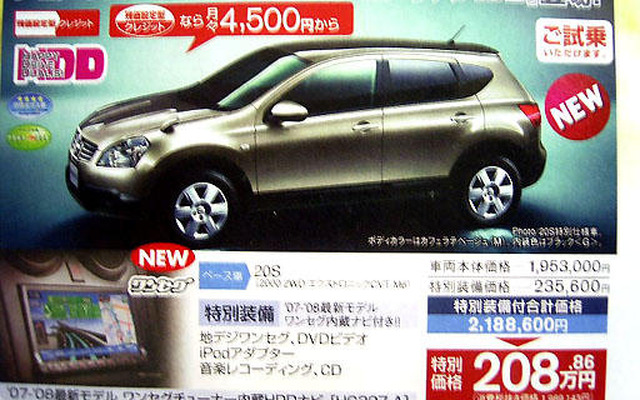 【新車値引き情報】デュアリス 10万円引き　SUV＆RV