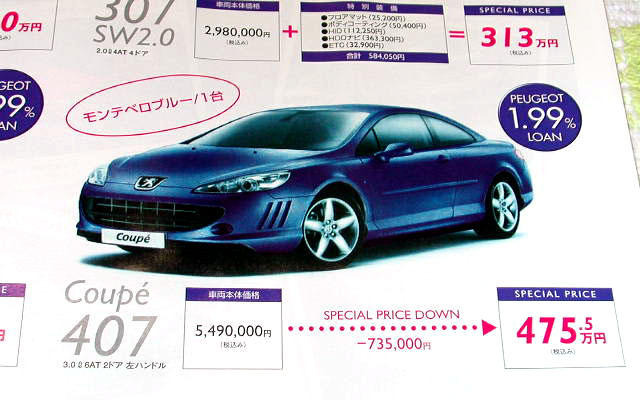 【新車値引き情報】史上最大73万円ダウン　セダン＆スポーツ