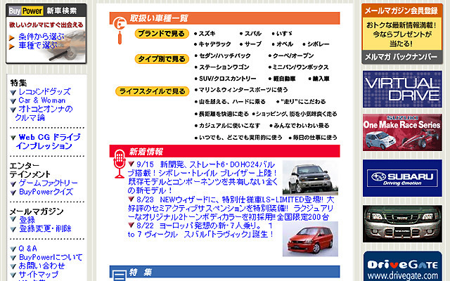 GMグループ4社、共同で自動車購入支援サイトを開設