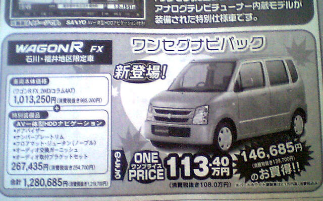 【新車値引き情報】売り切れ御免　このプライスで軽自動車を購入できる!!