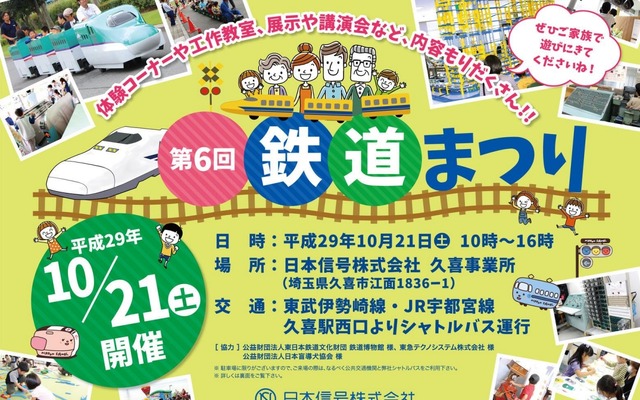 日本信号「鉄道まつり」の案内。今回は元プロ野球選手の屋敷さんの講演会も行われる。