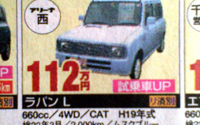 【老いも若きも値引き情報】売り切れ御免　軽自動車＆コンパクトカー