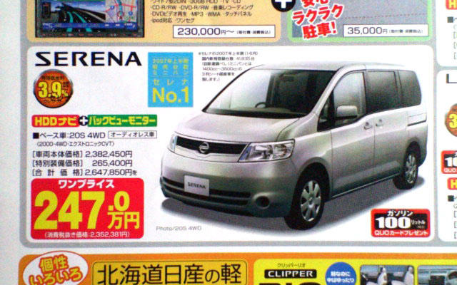 【老いも若きも値引き情報】売り切れ御免　ミニバン、SUV、RV
