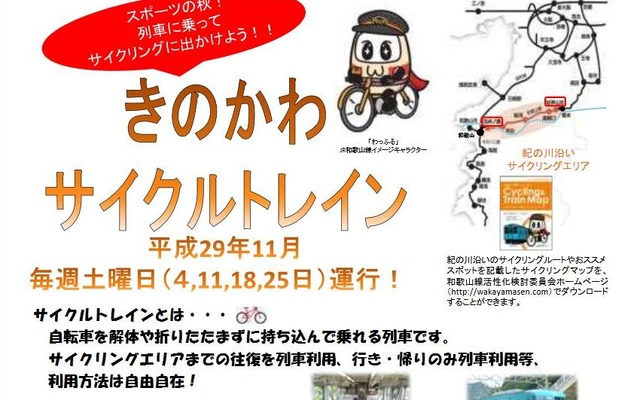 載せることができる自転車は40台まで。和歌山駅～田井ノ瀬駅間と紀伊山田駅～橋本駅間での乗降では、自転車を解体または折り畳んで収納する必要がある。