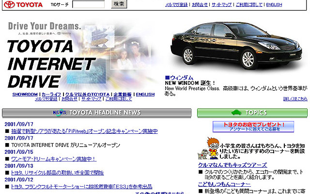 トヨタ・サイトが全面リニューアル---小学生向けコンテンツも充実
