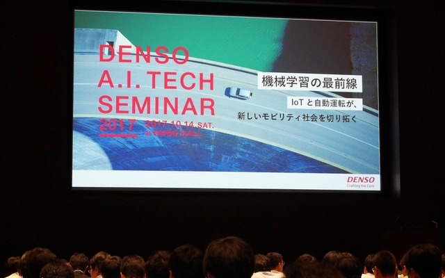 DENSO A.I. TECH SEMINAR 2017