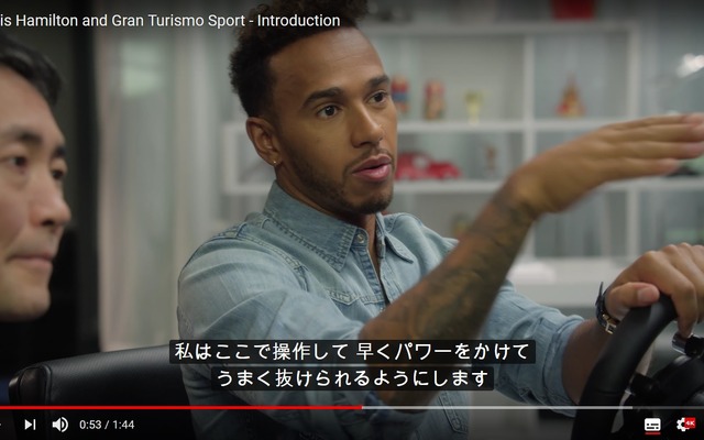 グランツーリスモSPORT、ハミルトン選手がドラテク伝授［動画］