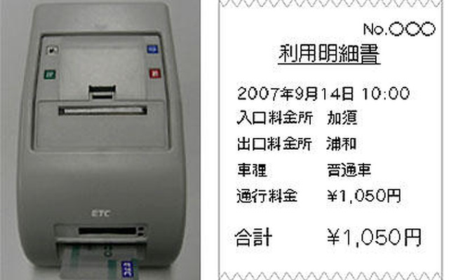 東日本高速、首都圏17か所にETC履歴プリンターを設置
