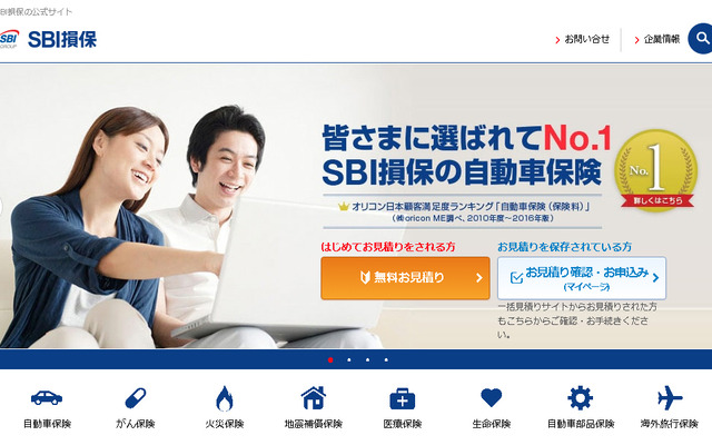 SBI損保（WEBサイト）