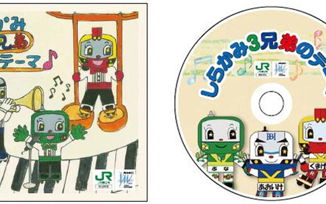 「鉄道の日」から発売されている「リゾートしらかみ3兄弟」のテーマ曲CD。作詞・作曲はもちろん、ジャケット（左）やCDレーベル（右）も、社員の手によるもの。