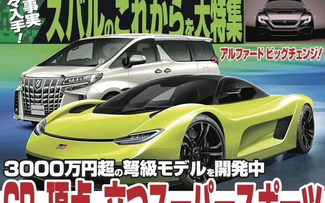 『ベストカー』11月10日号