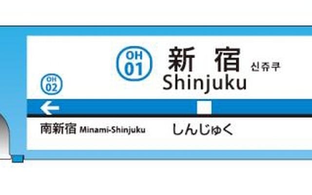 11月から販売される「小田急線駅名標ライター」のイメージ。