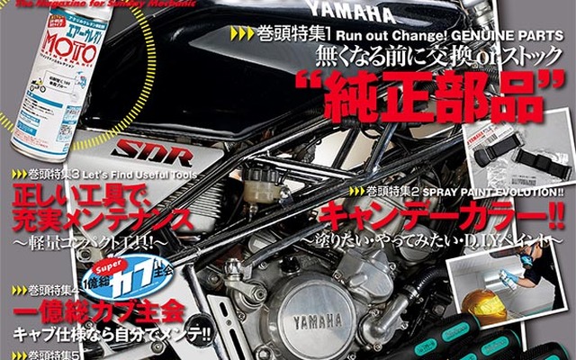 『MOTO MAINTENANCE』（モトメンテナンス）vol.134