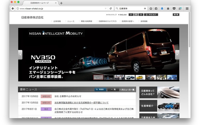 日産車体のホームページ