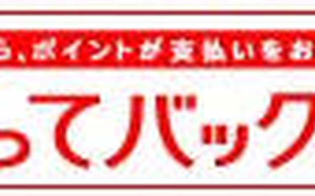 トヨタ、新車の支払いにポイントが使える「使ってバック」を発売