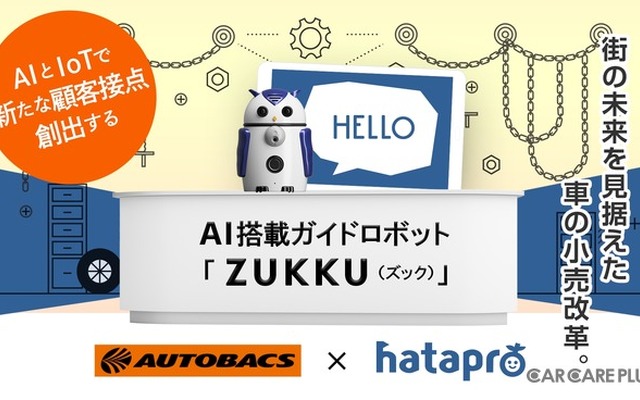 AIとIoTを活用した車の小売改革を目指し、手乗りフクロウ型ロボット「ZUKKU」をマーケティングに活用