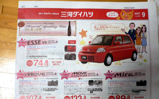 【明日の値引き情報】モコ が11万円引き　軽自動車