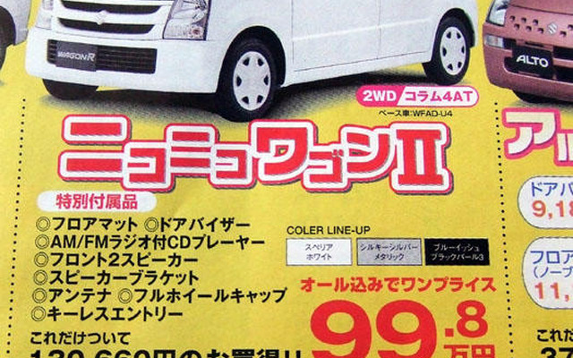 【明日の値引き情報】ワゴンR が20万円以上も　軽自動車