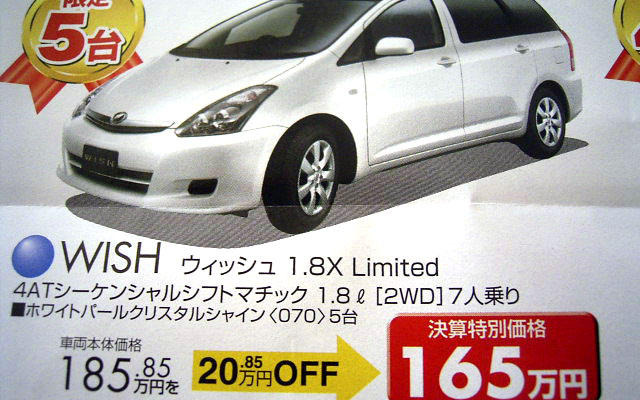 【明日の値引き情報】ミニバンは20万円が最低ライン