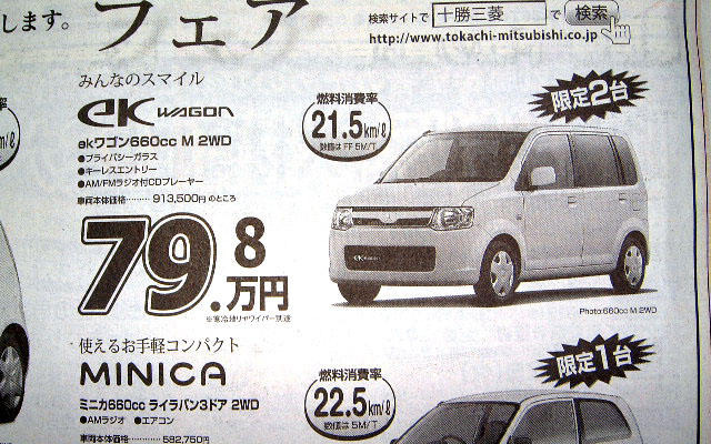 【おはよう値引き情報】軽自動車　ゼスト 15万円OFFなど