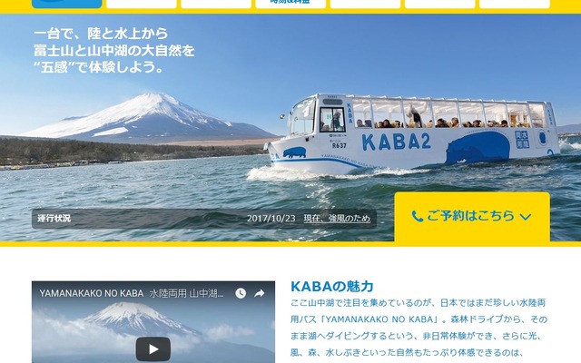 「山中湖のKABA」ホームページ