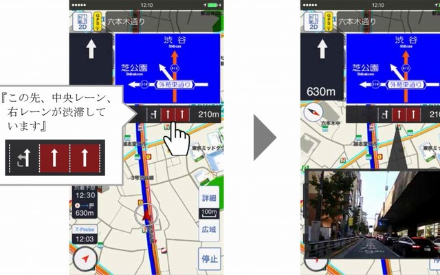 レーン別渋滞情報のスマートフォン表示イメージ