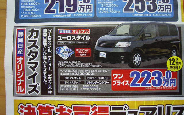 【新車値引き情報】MPV 41万円引き決算価格　ミニバン