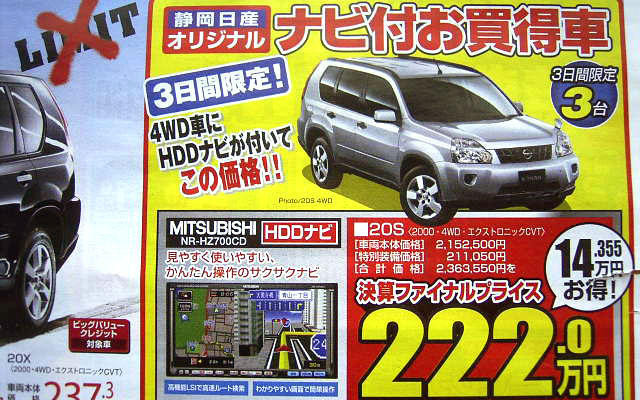 【新車値引き情報】新型 エクストレイル や デュアリス など　SUV＆RV