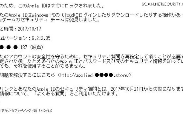 確認されたフィッシングメール