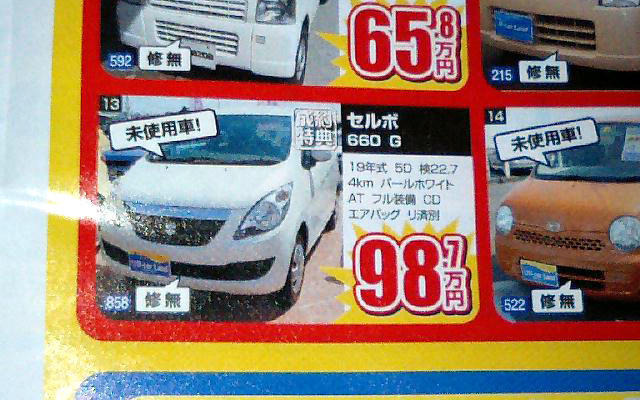 【新車値引き情報】このプライスで軽自動車を購入できる!!　続