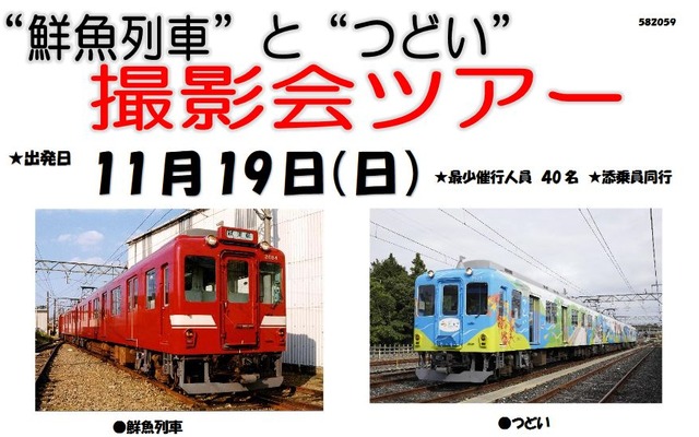 現在は2680系3両編成が使われている近鉄の鮮魚列車（左）。明星車庫では観光列車「つどい」（右）とのツーショットも実現。参加者には参加証明書と記念特製缶バッジがプレゼントされる。