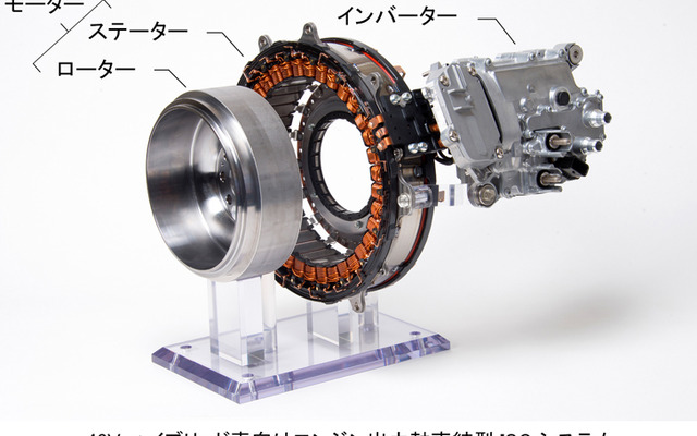 三菱電機が開発したISGシステム