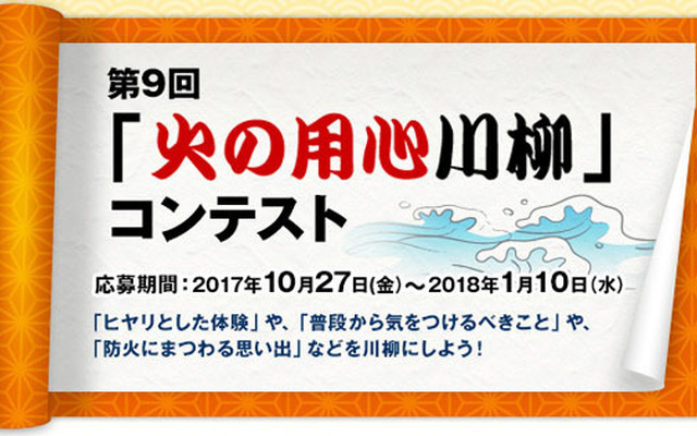 モリタ 火の用心川柳コンテスト