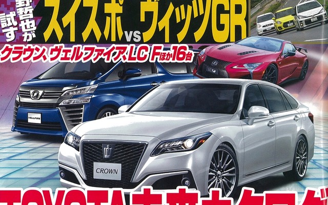 『ベストカー』11月26日号