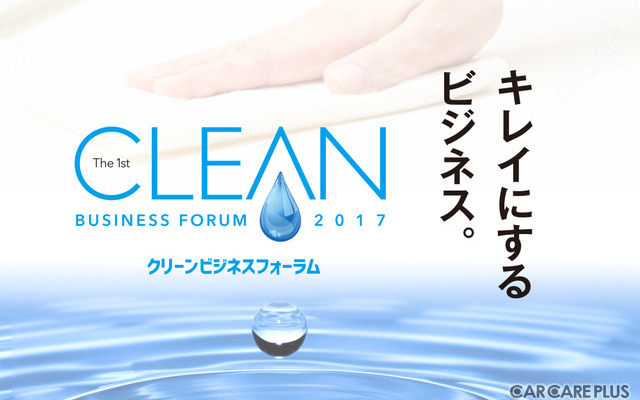 11月29日（水）から12月1日（金）に開催される「クリーンビジネスフォーラム」