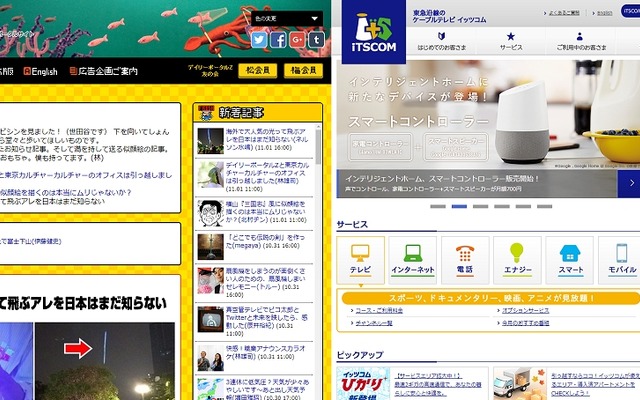 ニフティの人気コンテンツだった「DPZ」（左）が東急沿線のケーブル局・プロバイダ「イッツコム」（右）に譲渡された。