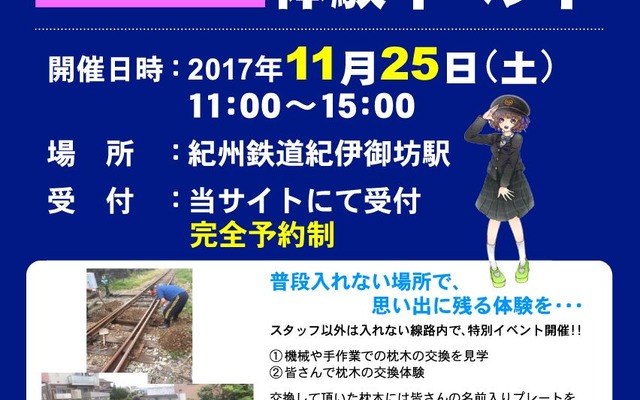 当日は、作業に必要なヘルメットや軍手などが用意されるが、服装は汚れてもよいジャージや作業服、靴は動きやすい運動靴で参加してほしいということだ。