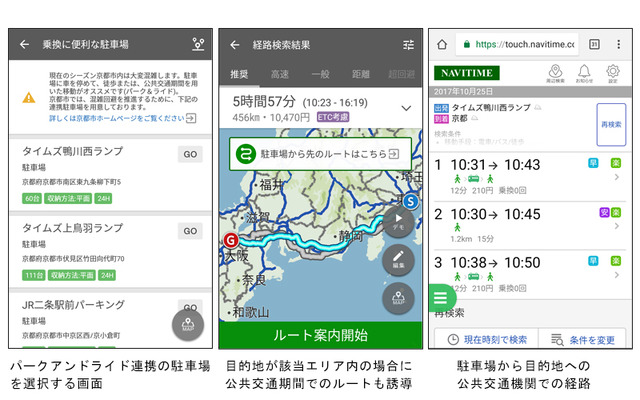 NAVITIME ドライブサポーター パークアンドライド機能