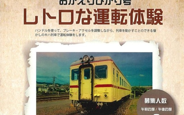 4月から公開されているキハ2004号は、乗車・車掌体験やビヤガーデンといったイベントには使われていたが、運転体験は初の実施となる。