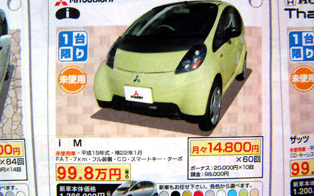 【値引き情報】i が38万円お得　このプライスで軽自動車を購入できる!!