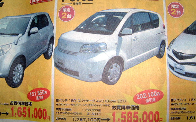 【値引き情報】ポルテ 20万円お得　このプライスでコンパクトカーを!!