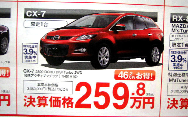 【値引き情報】CX-7 が46万円お得　このプライスでSUV＆RVを!!