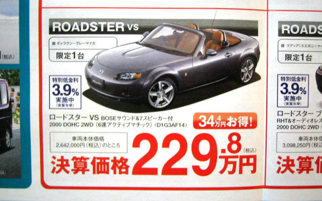 【値引き情報】ロードスター 34万円お得　このプライスでスポーツを!!