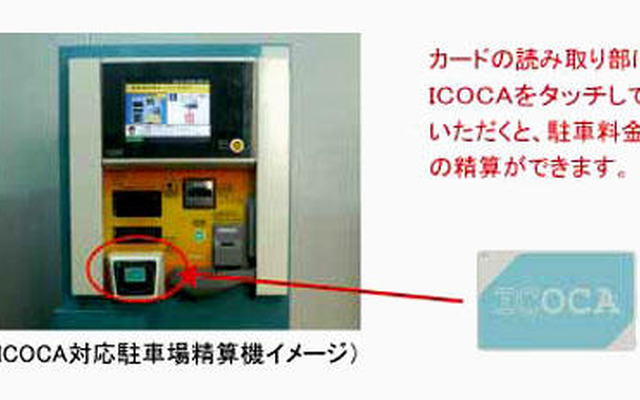 タイムズでICOCAが利用可能に