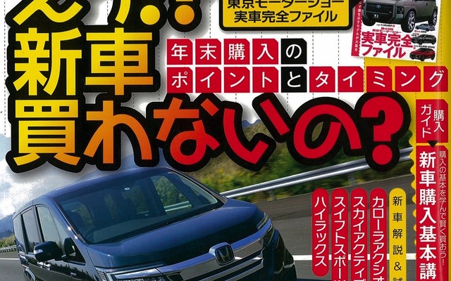 『ザ・マイカー』12月号