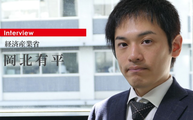 経済産業省 商務情報政策局 課長補佐の岡北有平氏