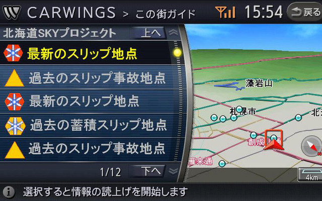 日産、ITSでスリップ地点情報を提供…実証実験